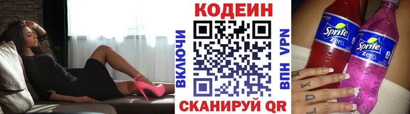 Кодеин напиток Lean (лин)  Исилькуль 